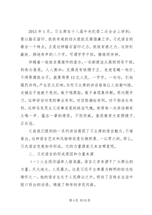 担当强军重任党课讲稿精选多篇.docx