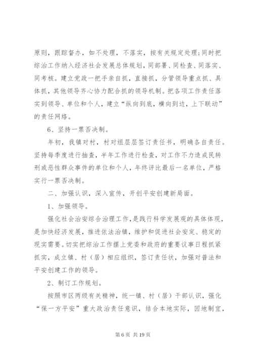 辖区治安工作总结多篇.docx