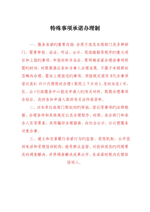 便民服务管理新版制度.docx