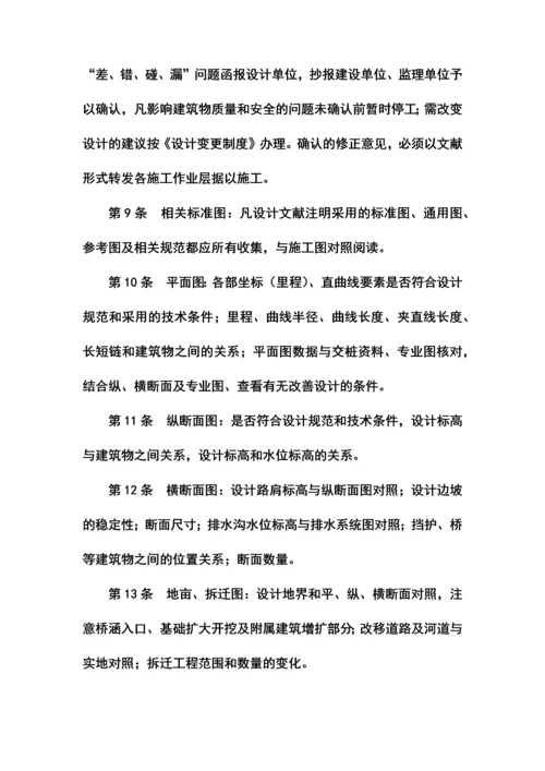 大型施工企业质量管理制度.docx