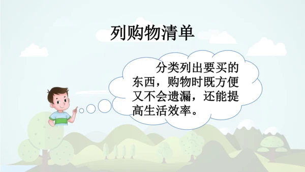 统编版语文三年级上册 第八单元  语文园地八     课件