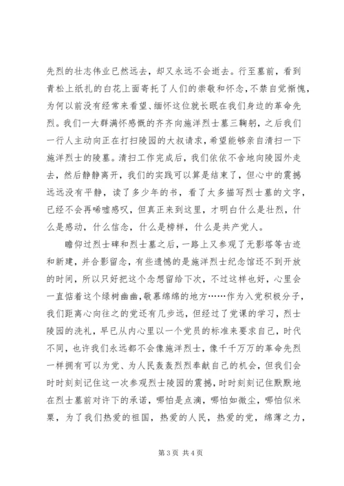 思想汇报20XX年：传承党的传统.docx