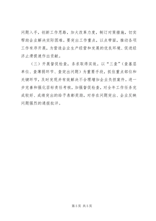 企业治乱减负工作实施意见.docx