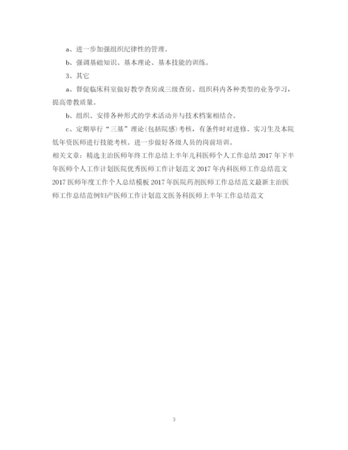 精编之主治医师工作计划范文.docx