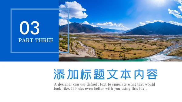 大美西藏旅游西藏文化藏式西藏风光PPT模板