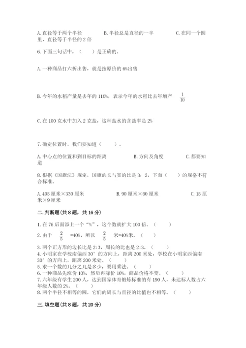 小学数学六年级上册期末卷及答案（历年真题）.docx