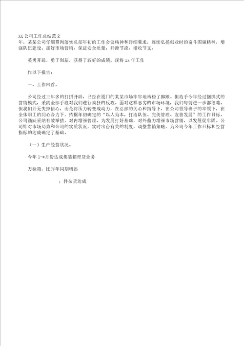 XX公司工作学习计划