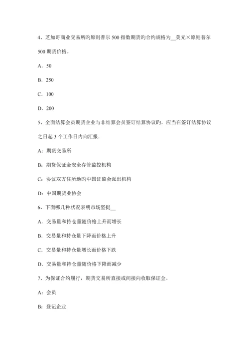 2023年青海省上半年期货从业资格套期保值者模拟试题.docx