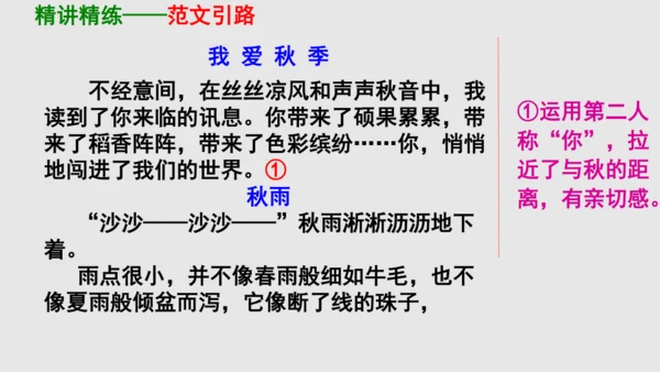 部编版八上语文第三单元写作：学习描写景物同步课件