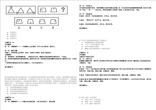 广东广州市从化区应急管理局招考聘用合同制专职安监员和森林消防员3420全考点参考题库附带答案详解