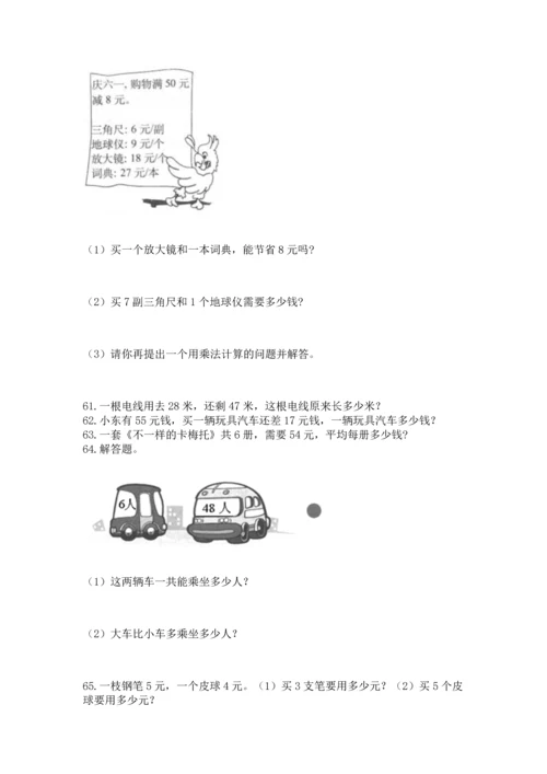 小学二年级上册数学应用题100道精品【巩固】.docx