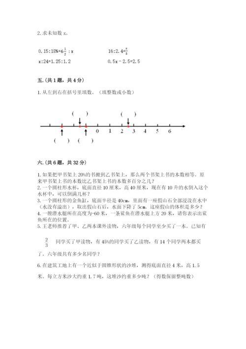 人教版六年级数学下学期期末测试题及答案（全国通用）.docx