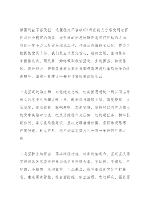 民族团结意识形态领域发声亮剑范文三篇.docx