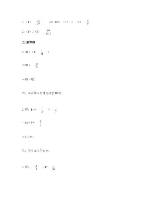 冀教版五年级下册数学第六单元 分数除法 测试卷汇总.docx