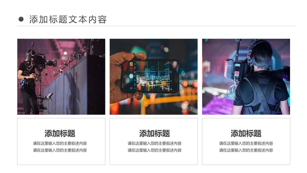 电影传媒公司后期制作编辑采编PPT模板