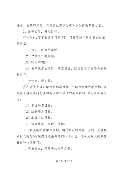 篇一：优秀中学生的学习计划.docx