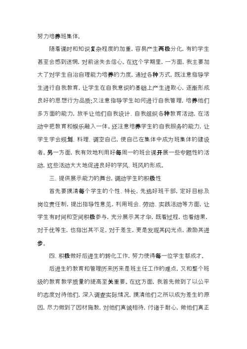 老师在职工作感受体会总结