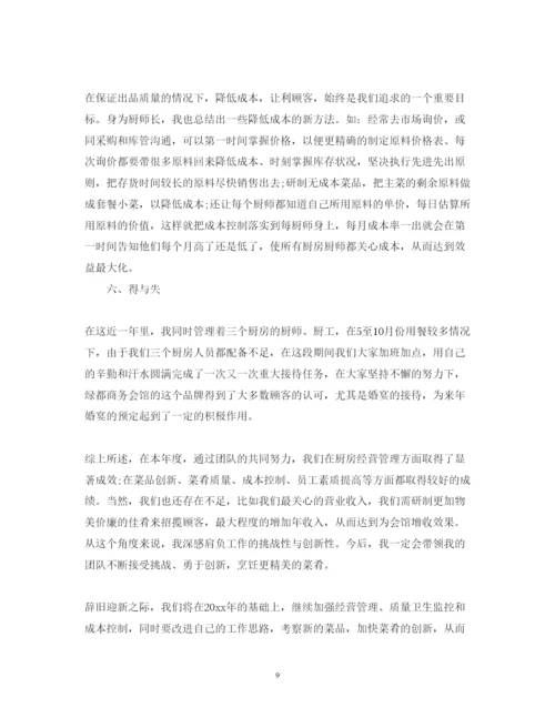 精编厨师年度述职报告范文.docx