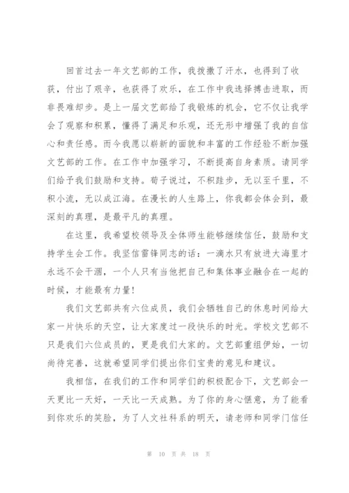 就职的演讲稿范文（10篇）.docx