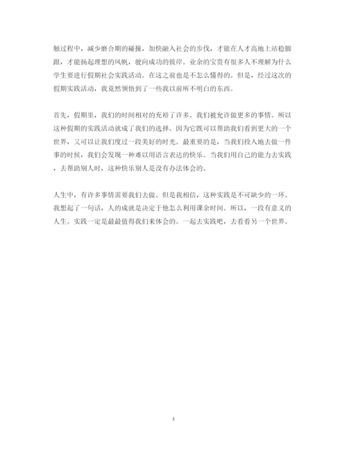 精编高一社会实践心得体会范文精选.docx