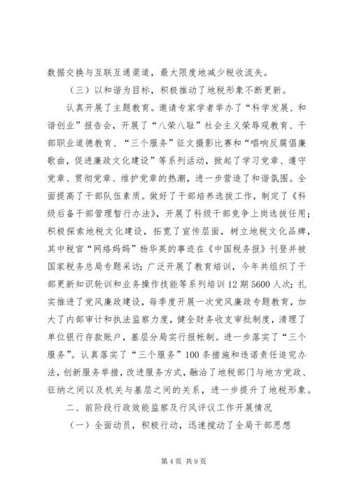地税局行政效能监察及行风评议上的工作汇报.docx