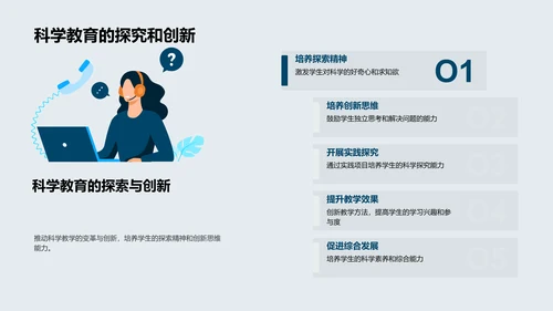 探讨科学教育改革