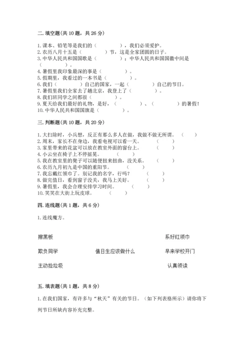 二年级上册道德与法治 期中测试卷含答案（培优a卷）.docx