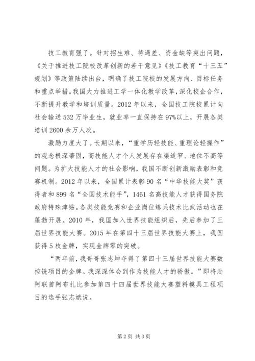 助力职业教育培养“大国工匠”5篇范文 (2).docx