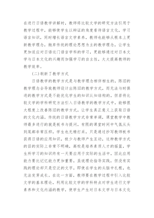 比较文学优秀论文.docx