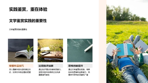 深度解析文学鉴赏