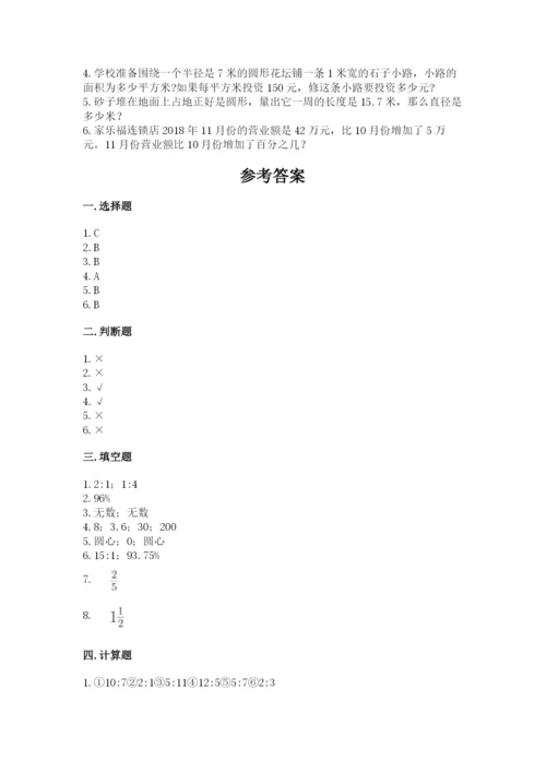 小学数学六年级上册期末卷附完整答案（名校卷）.docx