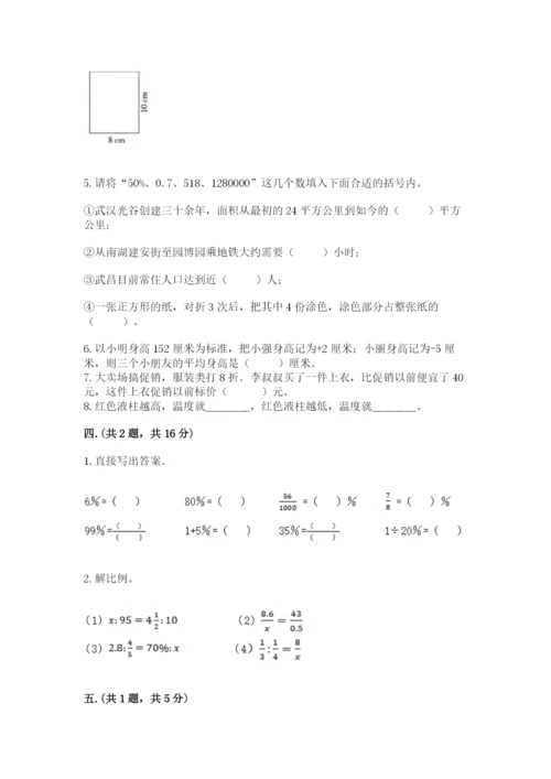 最新版贵州省贵阳市小升初数学试卷及参考答案（综合题）.docx