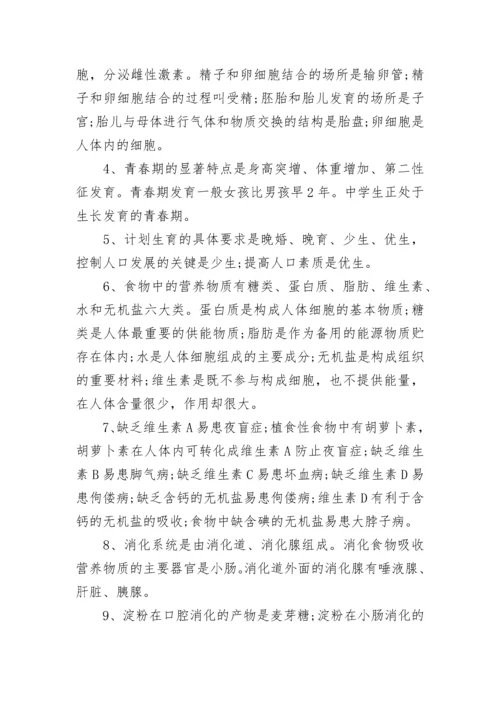 初中七年级下册生物知识点总结人教版_生物知识点总结.docx