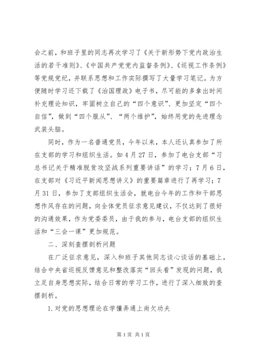 巡视整改专题民主生活会个人对照检查材料5篇.docx