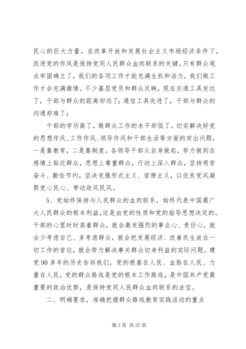 在全村开展党的群众路线教育实践活动动员会议讲话.docx