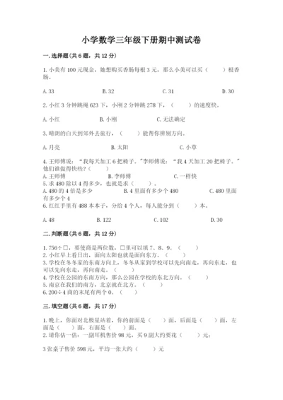 小学数学三年级下册期中测试卷带答案（a卷）.docx