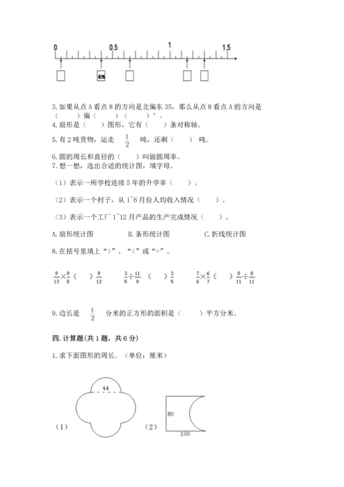 小学数学六年级上册期末测试卷附完整答案（名师系列）.docx