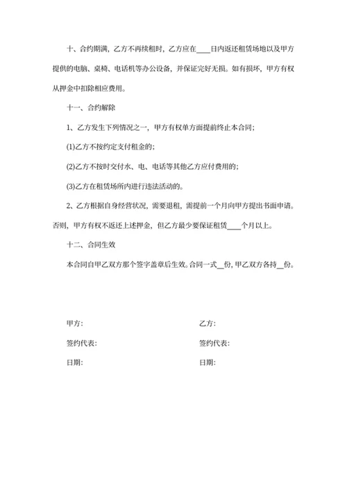 场地租赁合同