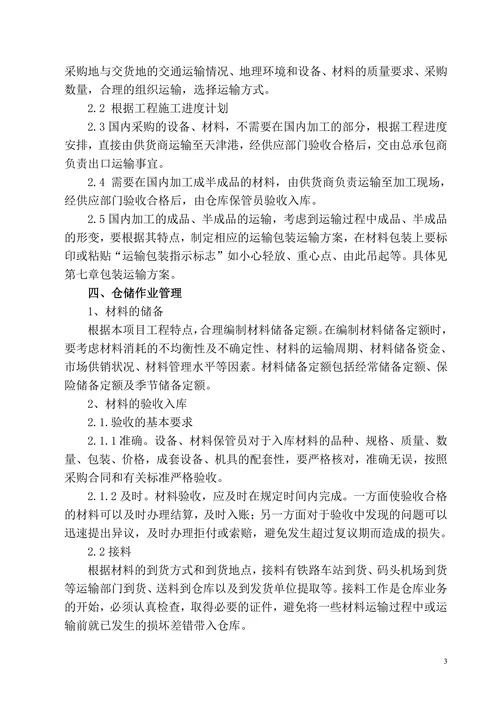 物流仓储方案