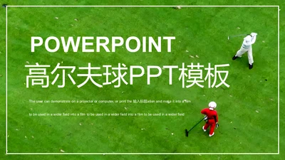 绿色草地高尔夫球通用PPT模板