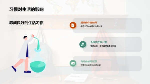 初三生活点滴策略