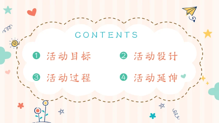 清新卡通儿童教育教学活动PPT模板