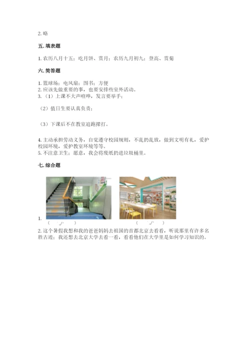 最新部编版二年级上册道德与法治期中测试卷精品（b卷）.docx