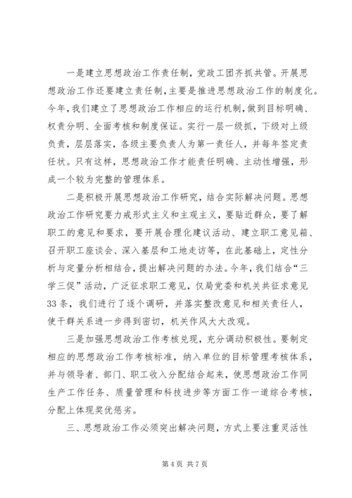 做好思想政治工作要注重“三性”.docx