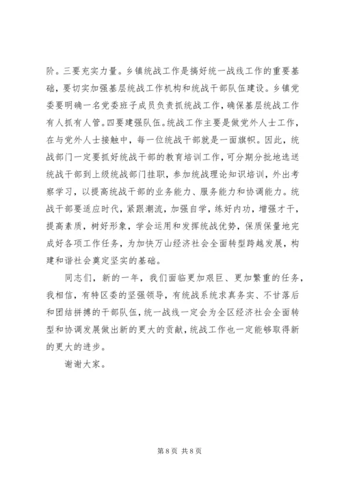 区长在统战工作大会的讲话.docx