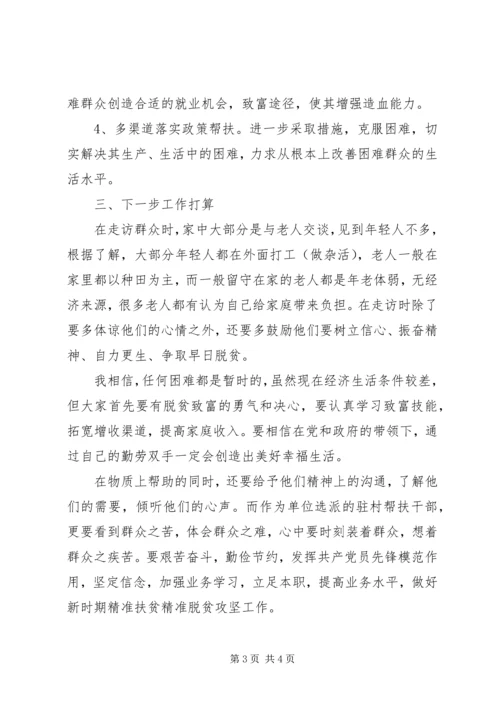 如何做好新时期精准扶贫精准脱贫工作.docx