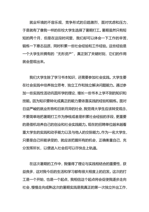 车间社会实践报告范文.docx