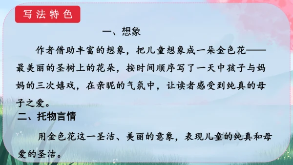 7《散文诗二首》课件