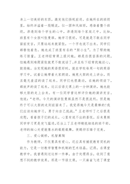 优秀班主任个人事迹材料2000字7篇.docx