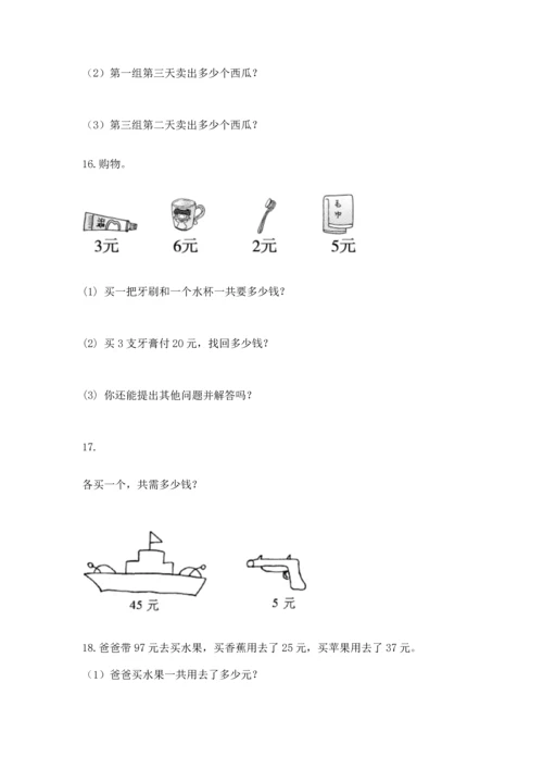 二年级上册数学应用题100道（黄金题型）word版.docx